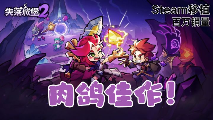 Steam移植!多人联机肉鸽,丧心病狂来刷怪!原价53,手游只要…截图