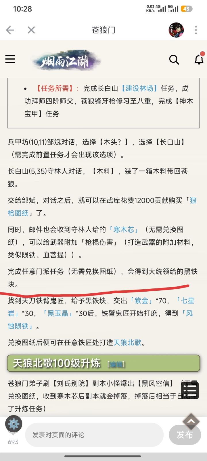 有大佬知道成为恒山掌门后这个如何获取?截图