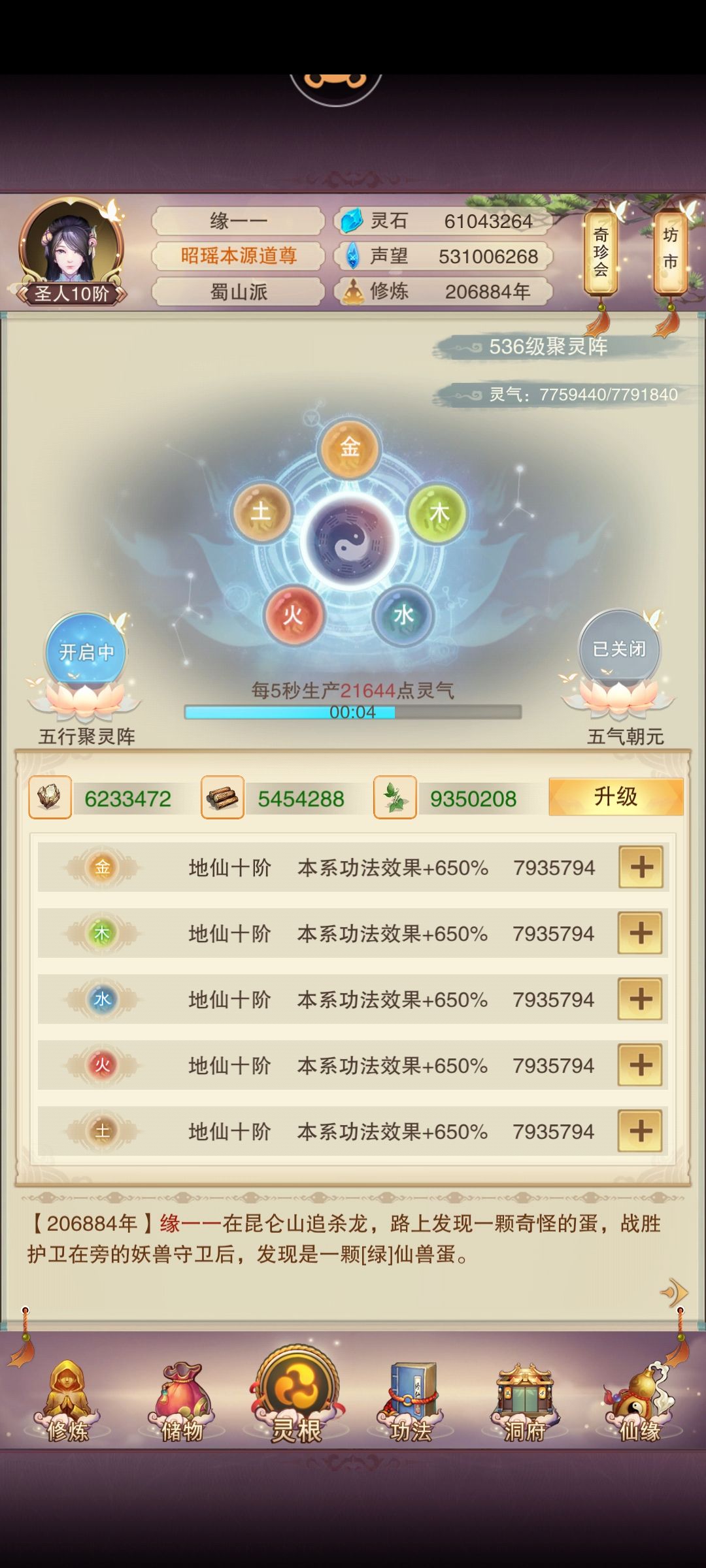 聚灵阵 2