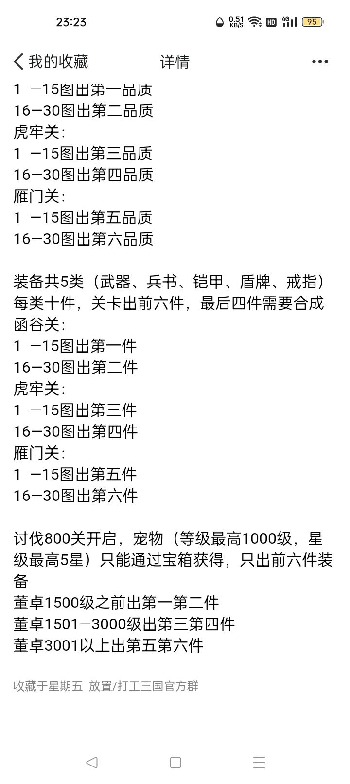 也不太算攻略,算个整合吧 3