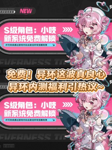 免费！异环这波真良心 异环内测福利引热议~