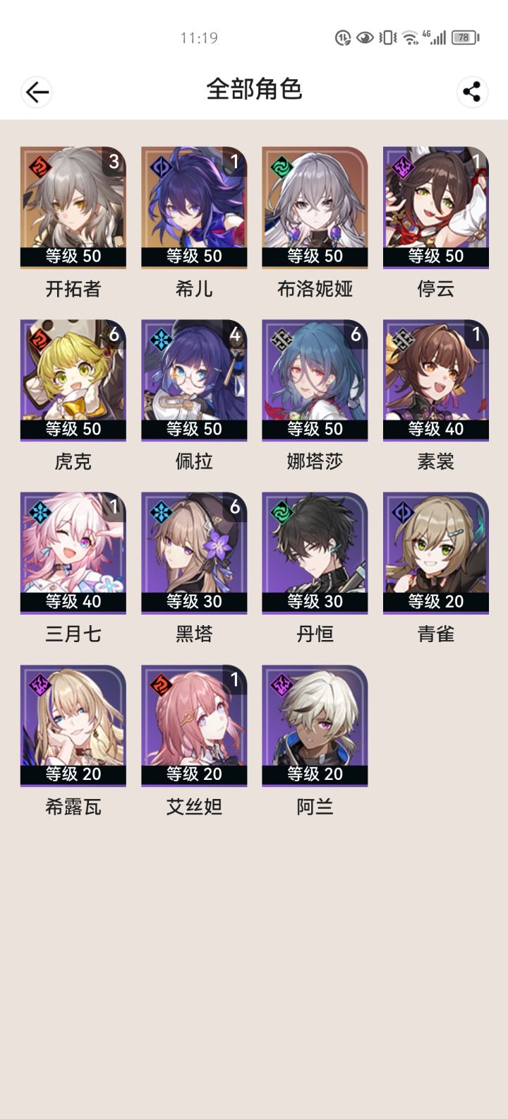 等银狼截图