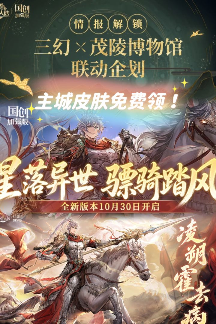 主城皮肤免费领!三幻联动茂陵博物馆来了截图