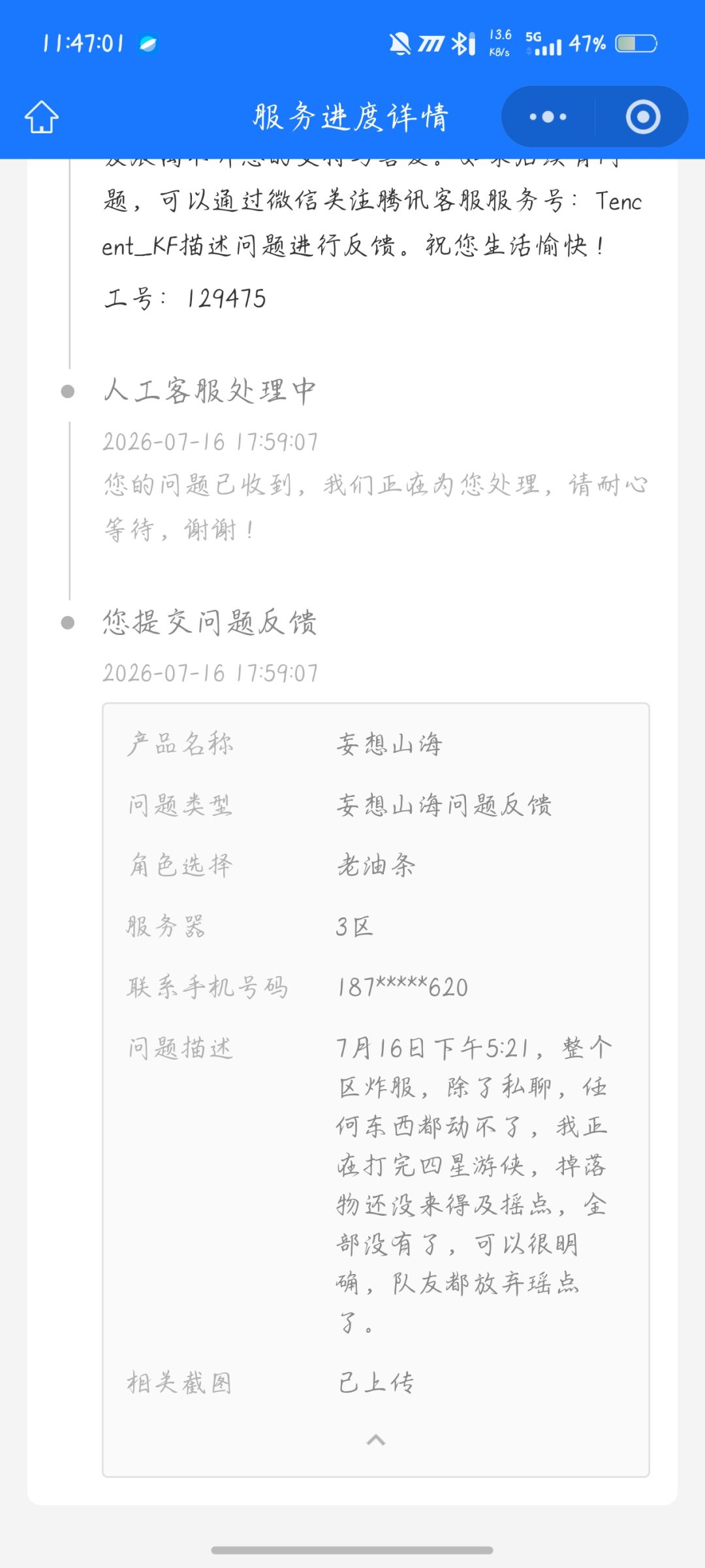 QQ3区7月16,5.21炸服 2