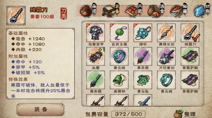 残霜刀真不错截图