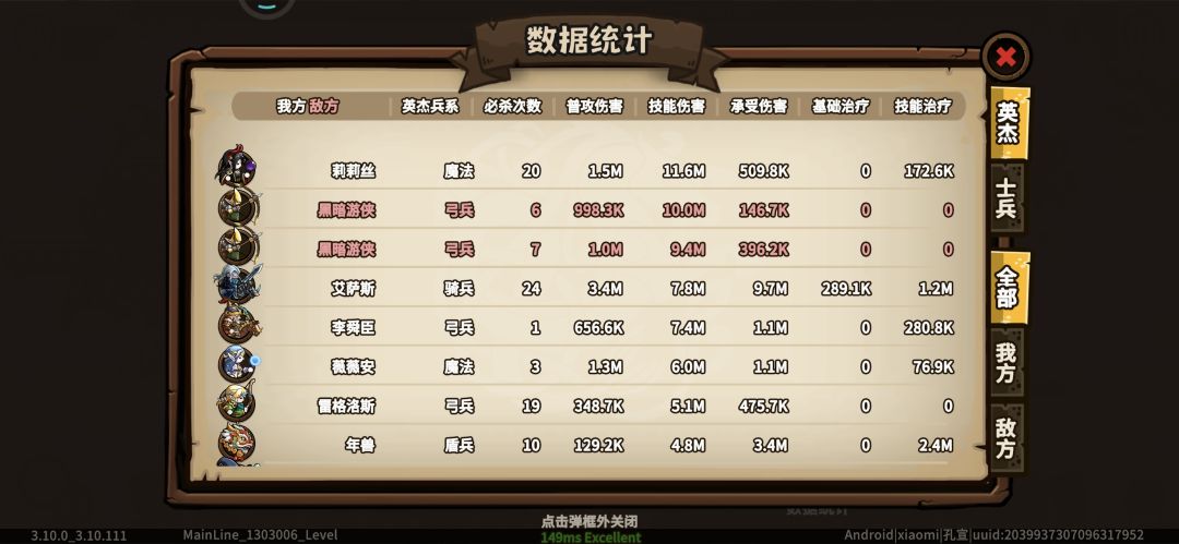 咋也过不去,对方治疗咋这么高 2
