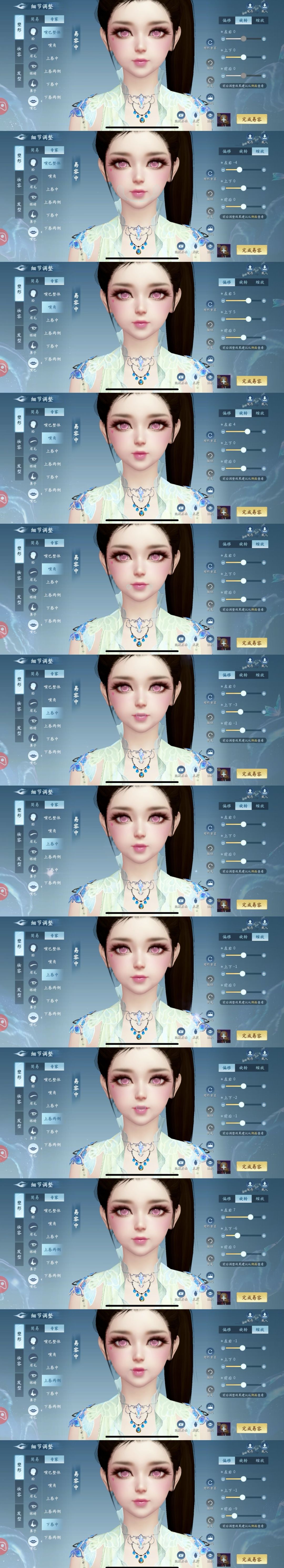 少女—粉瞳粉嘟嘟唇捏脸数据 9
