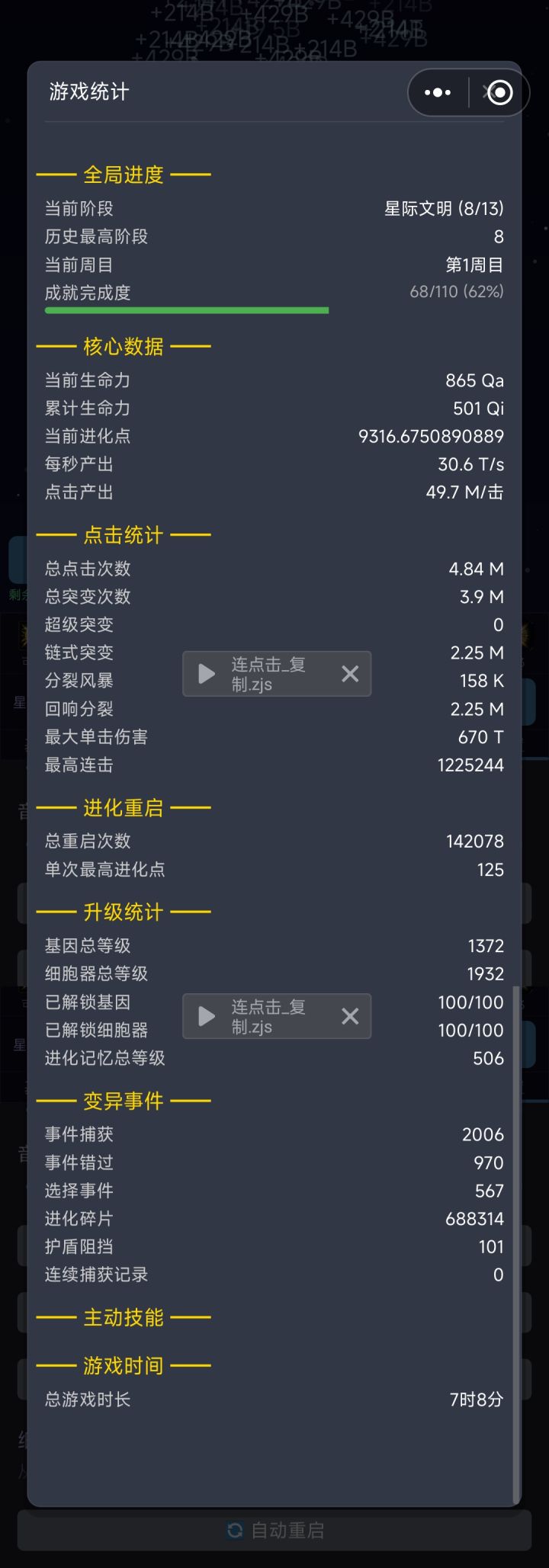 这个数值真的没问题吗?截图