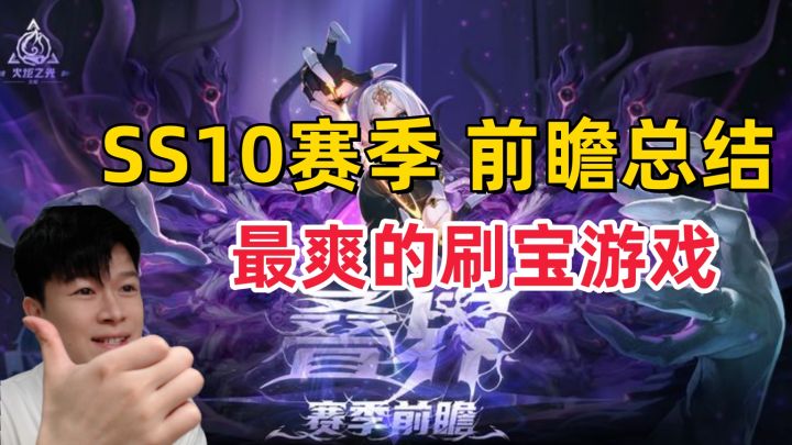 【火炬之光无限SS10】前瞻总结 宠物直接送 新手入坑好时机!截图