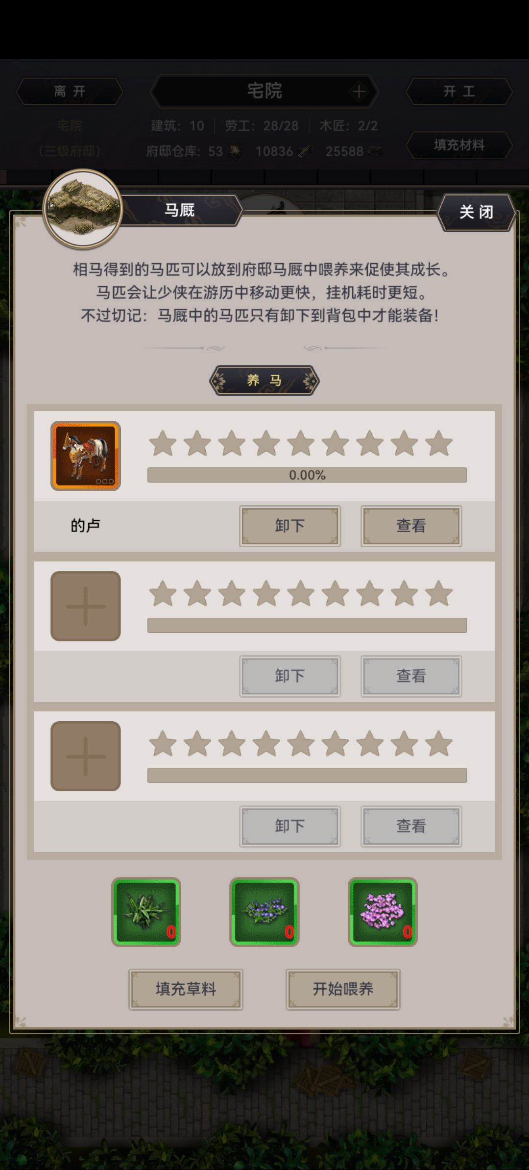 草料怎么获得啊? 1