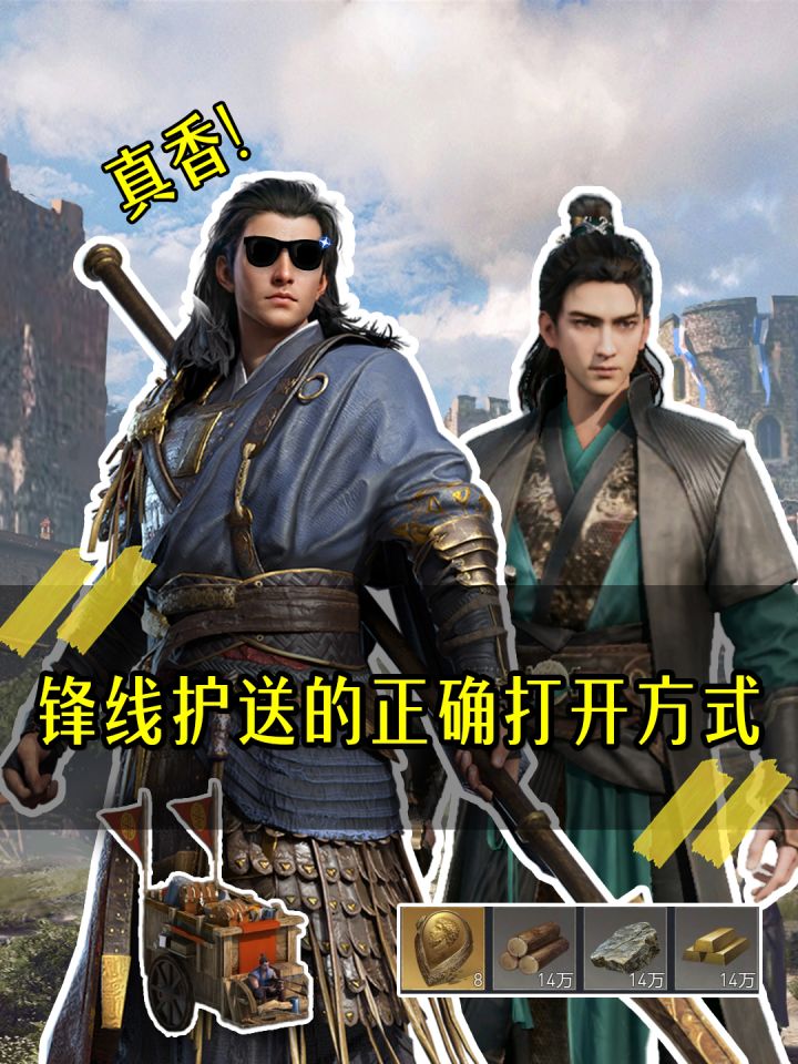 锋线护送智斗响马,帝国币等海量奖励勇者必争!截图