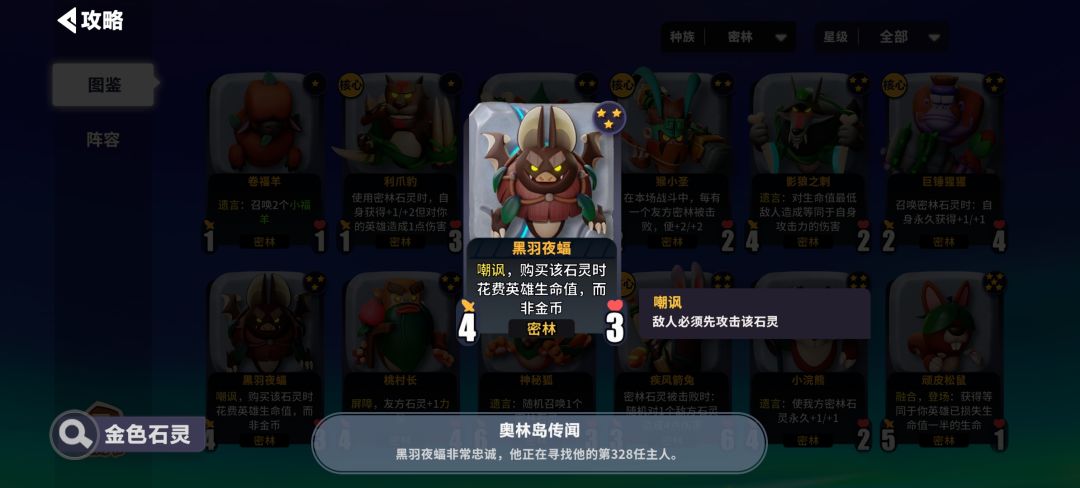 纯新人攻略,密林篇2。 3