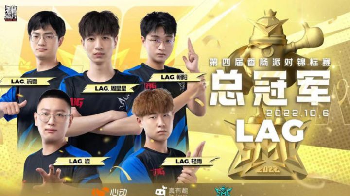 恭喜LAG成功卫冕!双冠加身!截图