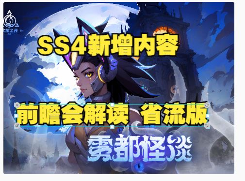 火炬之光无限 SS4赛季雾都怪谈赛季改动来咯!截图