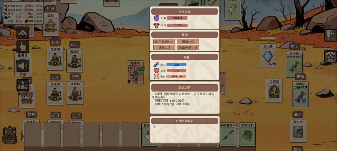 这就是终极恐龙吗？我很失望，就是技能融合在一堆了，前后排属性都不加点，除了有个吸血光环。
而且回收室的恐龙也挺拉胯的，那个生存拉满的500龙就只有一个攻击变0血量加80%，纯沙包，加的血也就和两三只霸王龟叠buff差不多，等明天再看看600回血那个是不是也只有一个技能截图