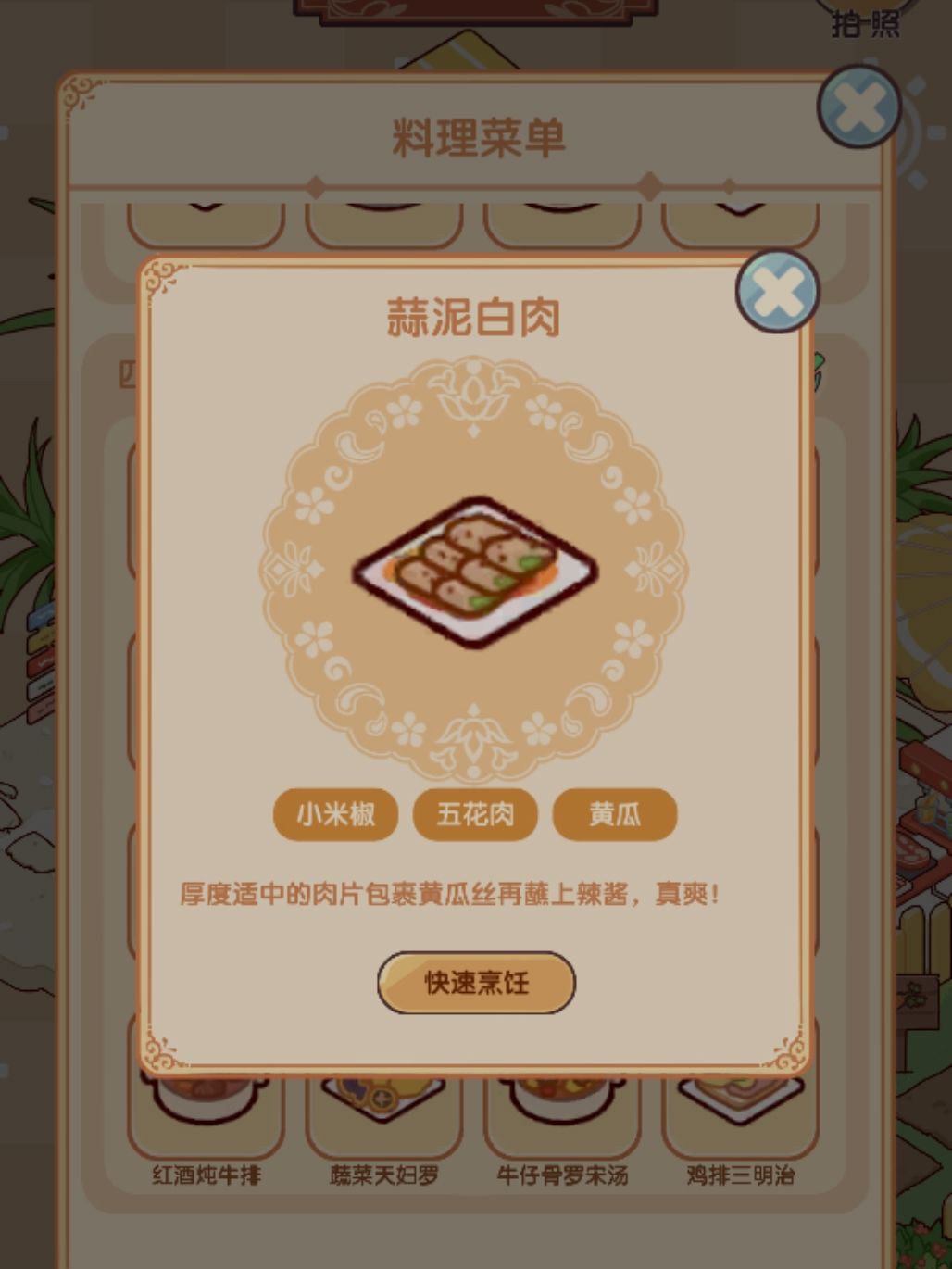 我的休闲时光四级料理菜谱下 3
