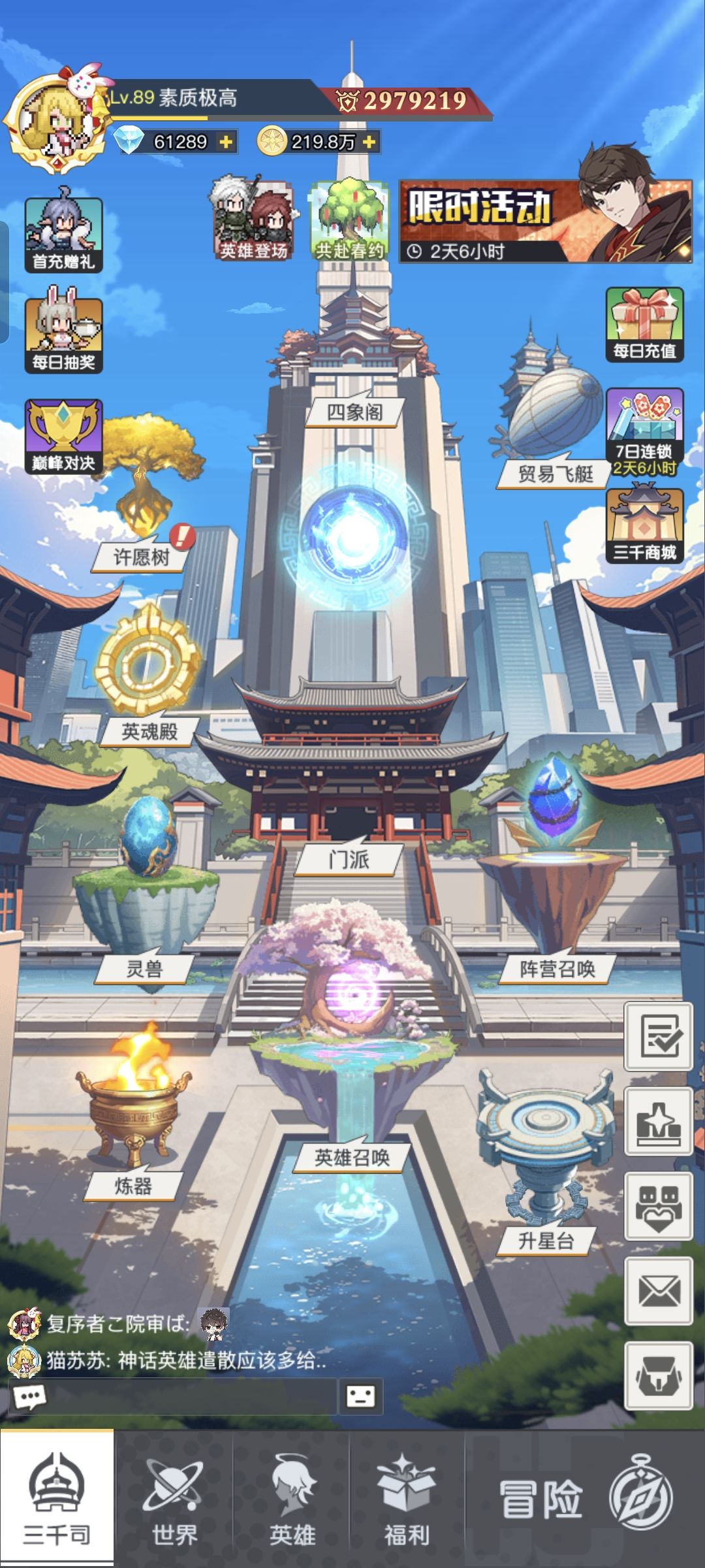 非酋豹子头的三千幻世第20天打卡 1