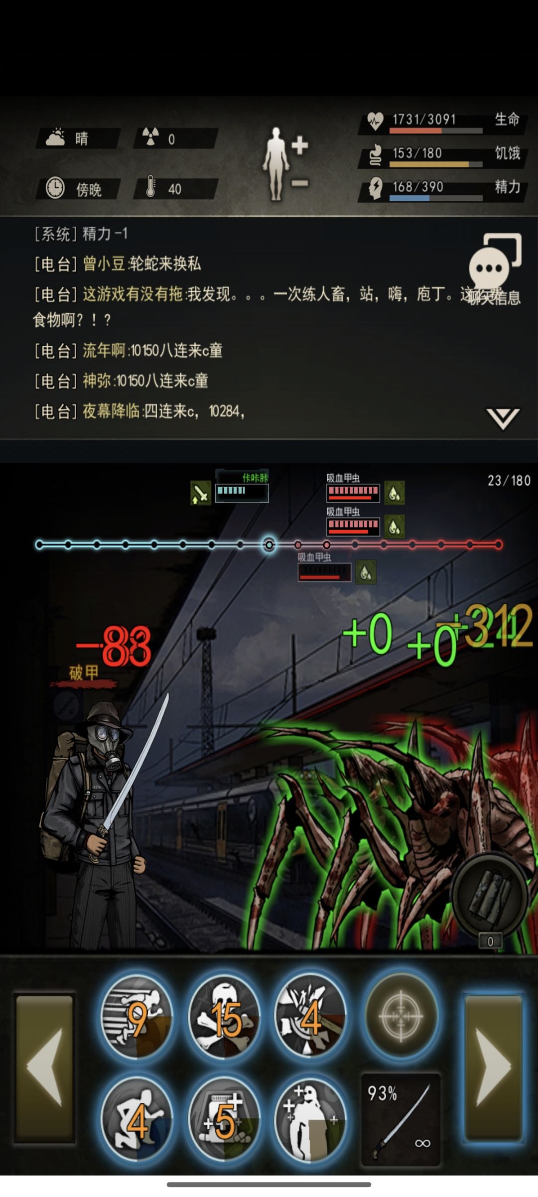 暴打火车站龙虾 2