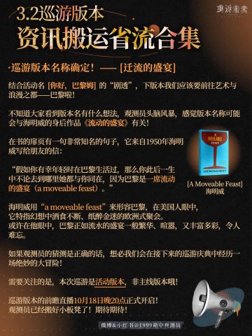 【观测员特快】巡游版本｜资讯搬运省流合集