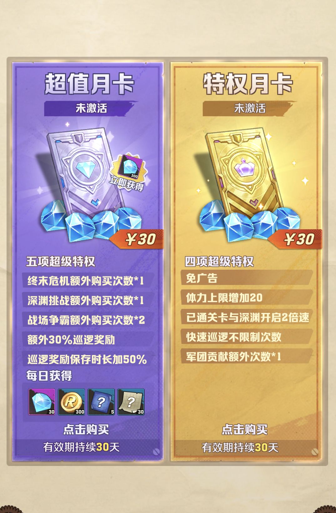 月卡 1