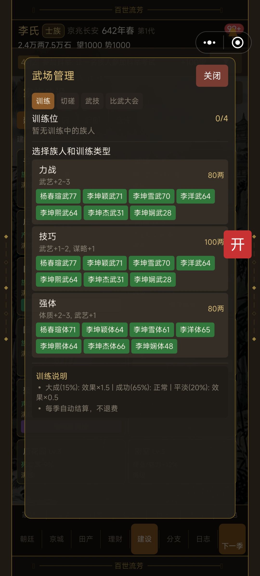 武场不增加属性 1