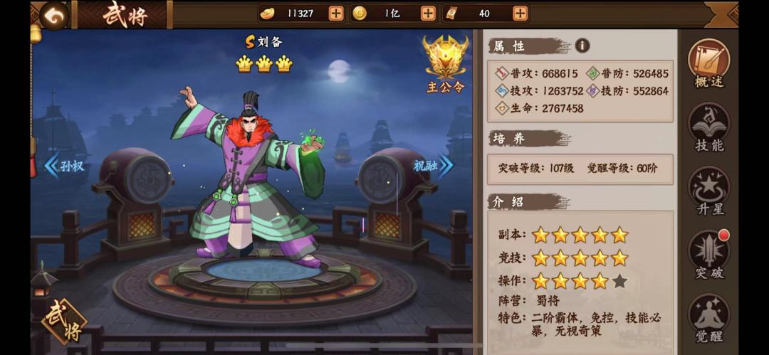 攻略分享｜武将培养，如何有的放矢④截图