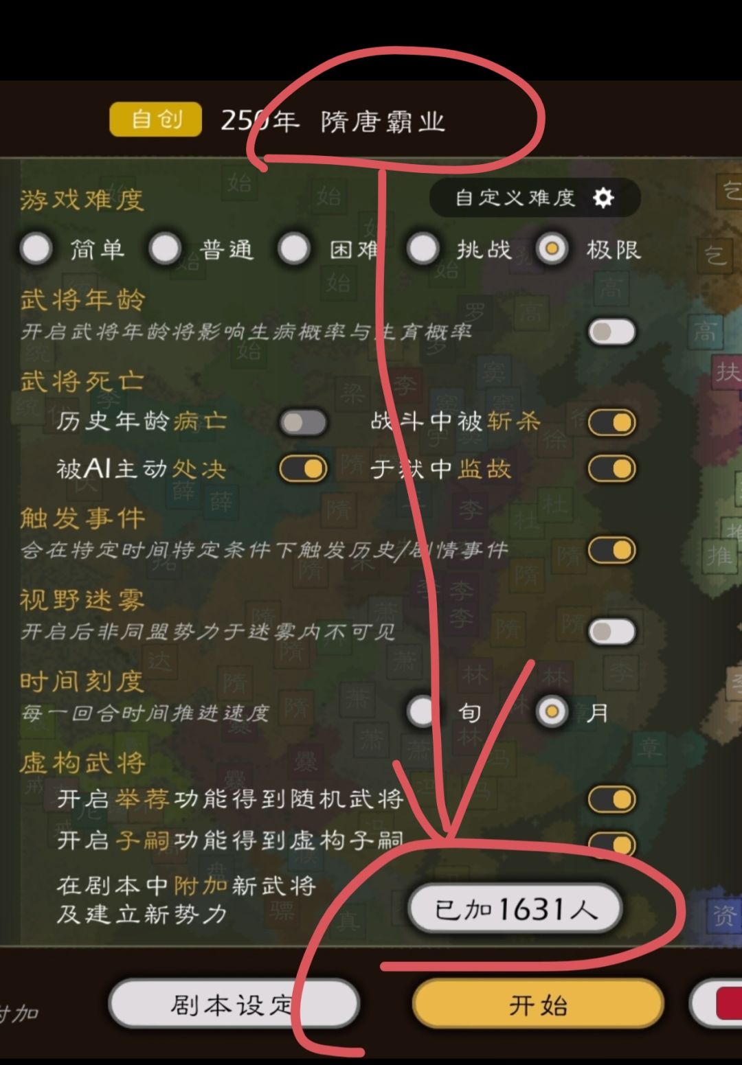 【隋唐霸业＆隋末霸业】史实和千战版本 2