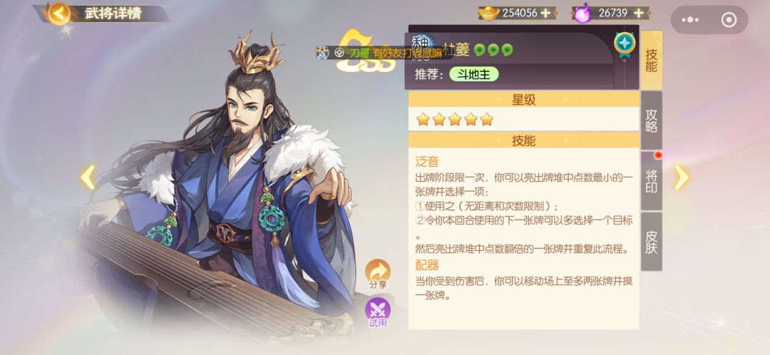杜夔攻略 2