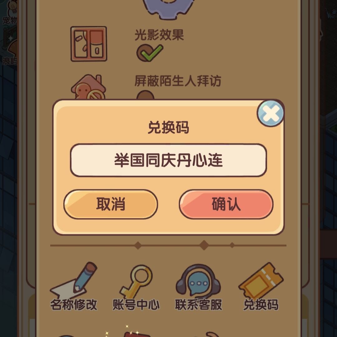 近期兑换码合集 10
