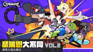 【瑟瑞恩大不同 VOL.2】凋零入侵大事记