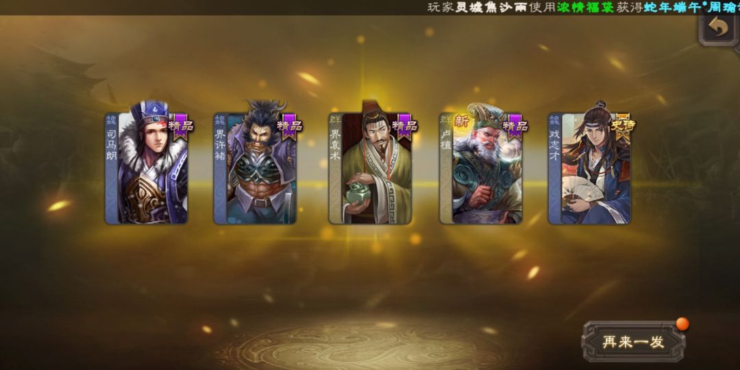 招募第一个史诗,但是刚刚半价换 2