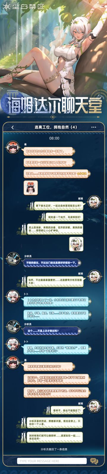 「海姆达尔聊天室 | 逃离工位，拥抱自然」