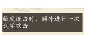 连击：武学与招式