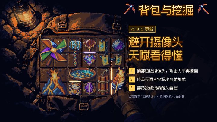《背包与挖掘》v1.0.1 更新截图