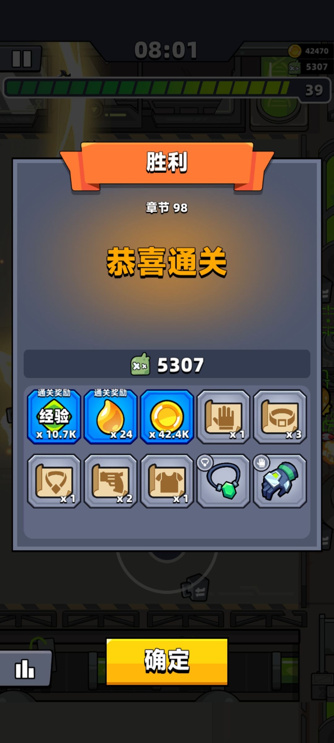 一天直接通关 5