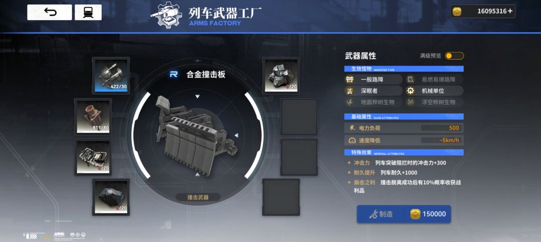 雷索纳斯从0开始的撞击武器材料合计截图