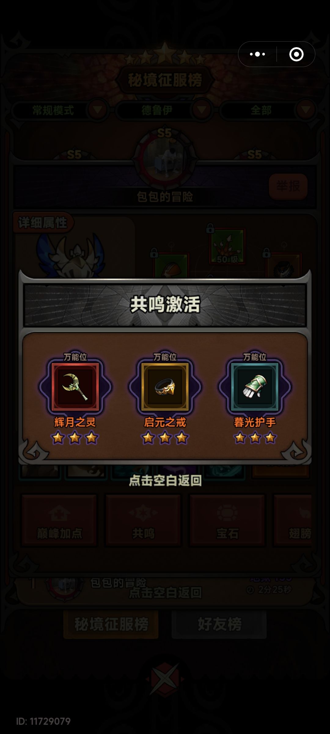 为什么感觉我的伤害加成不对? 3
