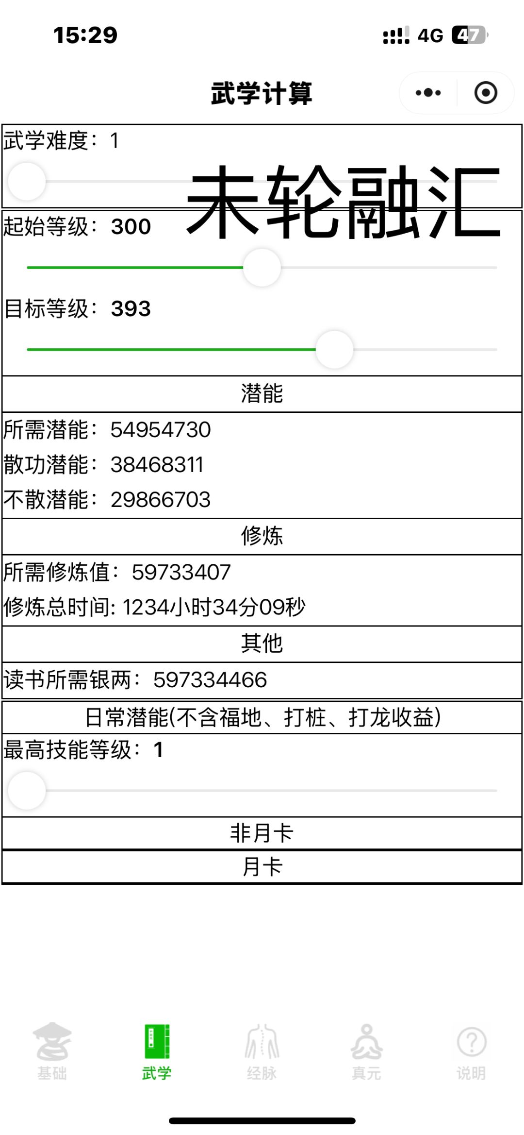 未轮融汇陷阱 2