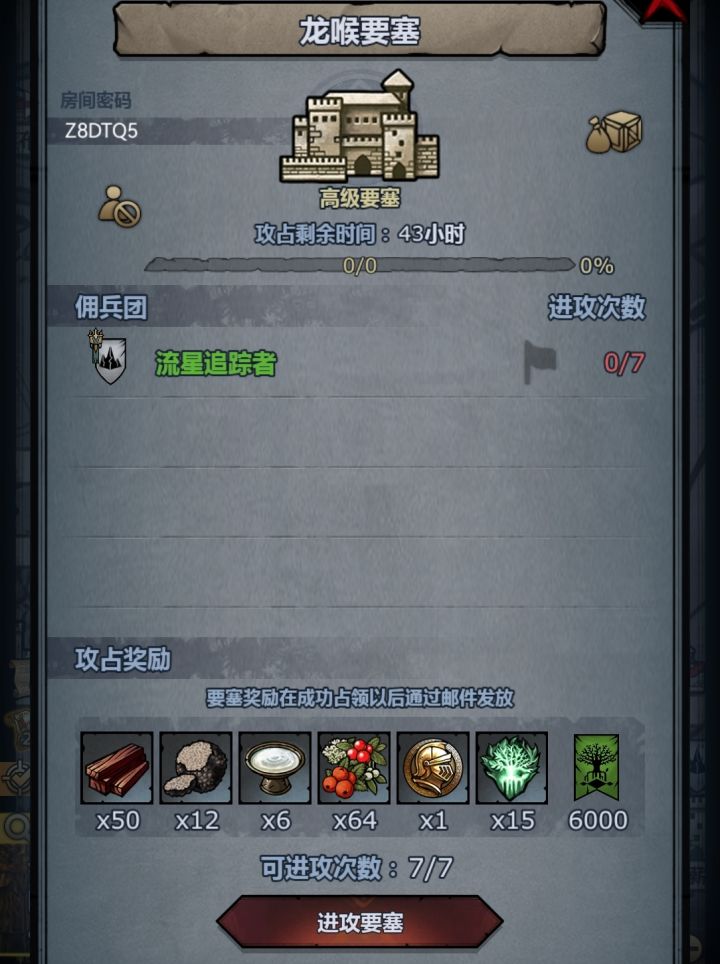 龙喉要塞Z8DTQ5截图