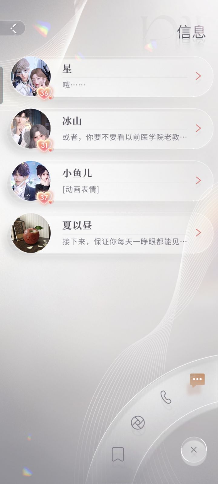 羁绊截图