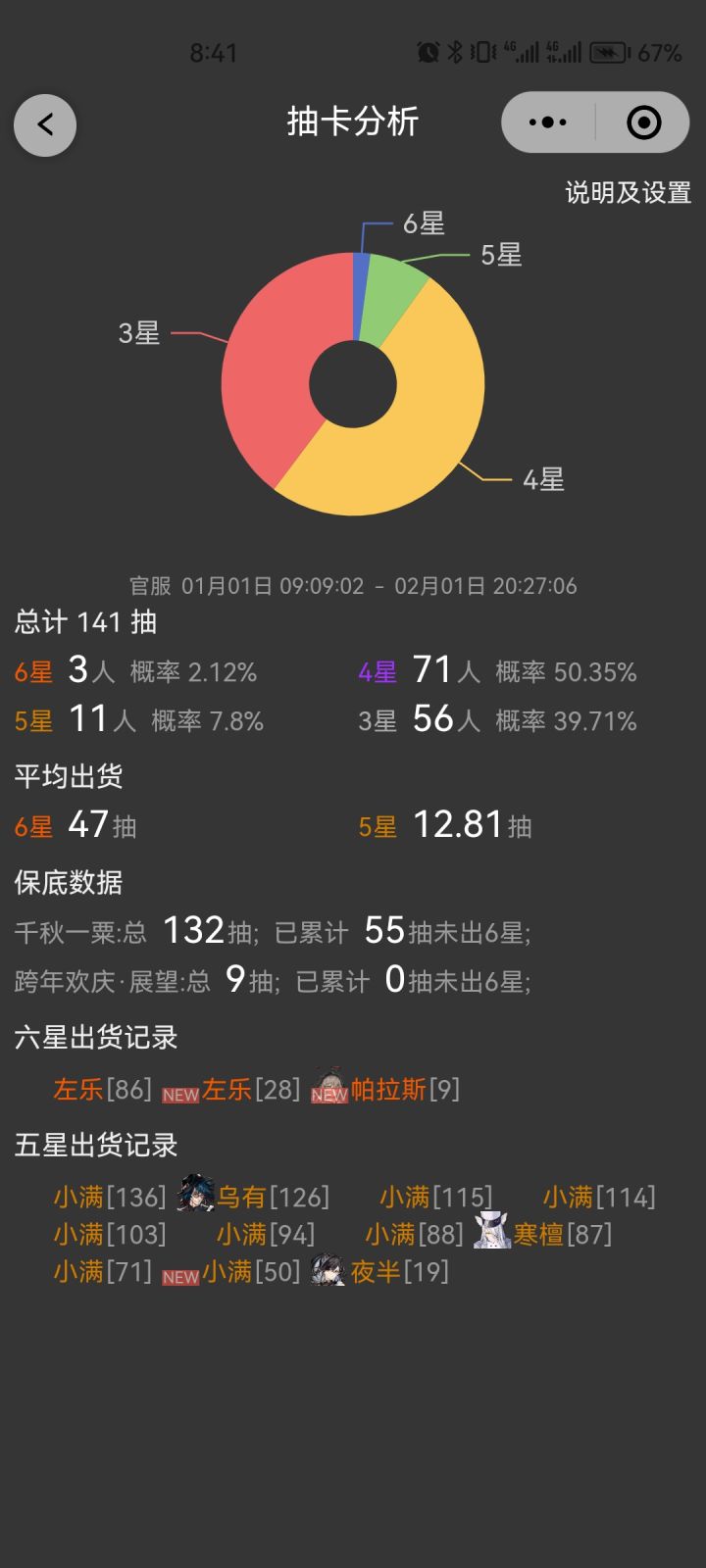 寄~这次成非酋了截图