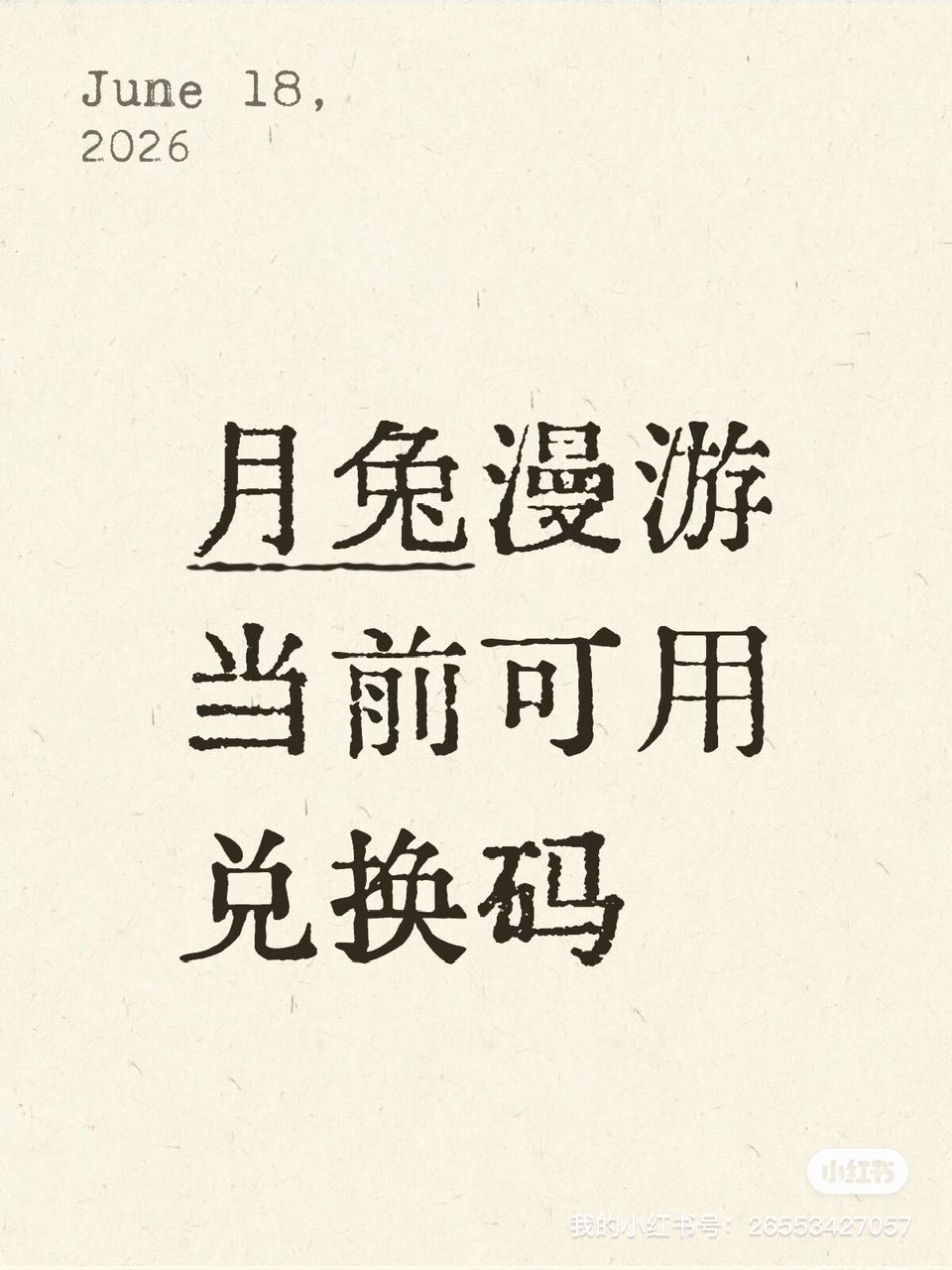 当前可用兑换码 1