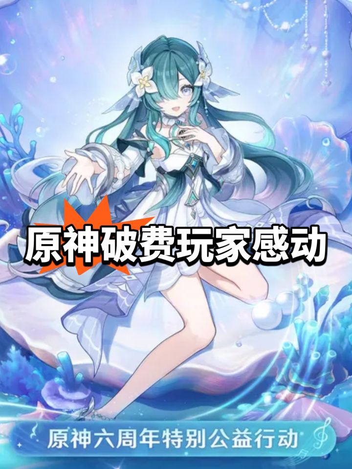 公益捐百万，原神破费玩家感动截图