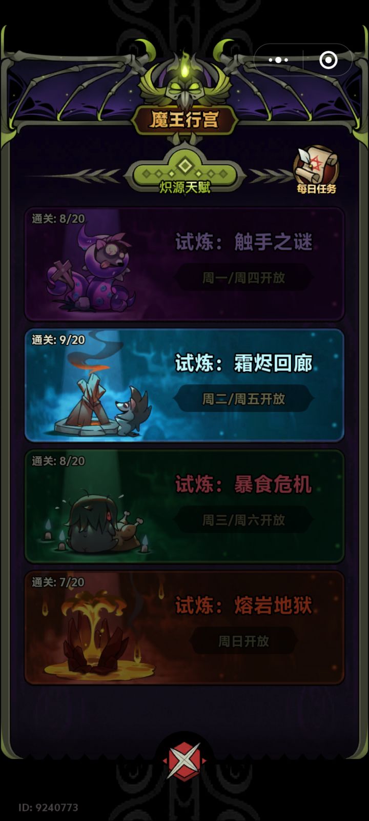 有没有大佬帮我看一下到底是为什么打不过九层[表情_豹哭]截图