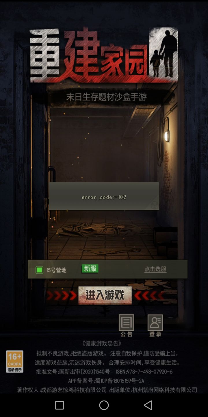 昨晚才开始玩，充了点，今天就进不去了截图