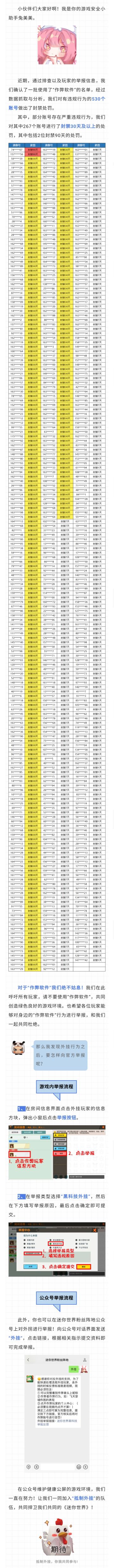 关于“作弊软件”处罚名单公告
