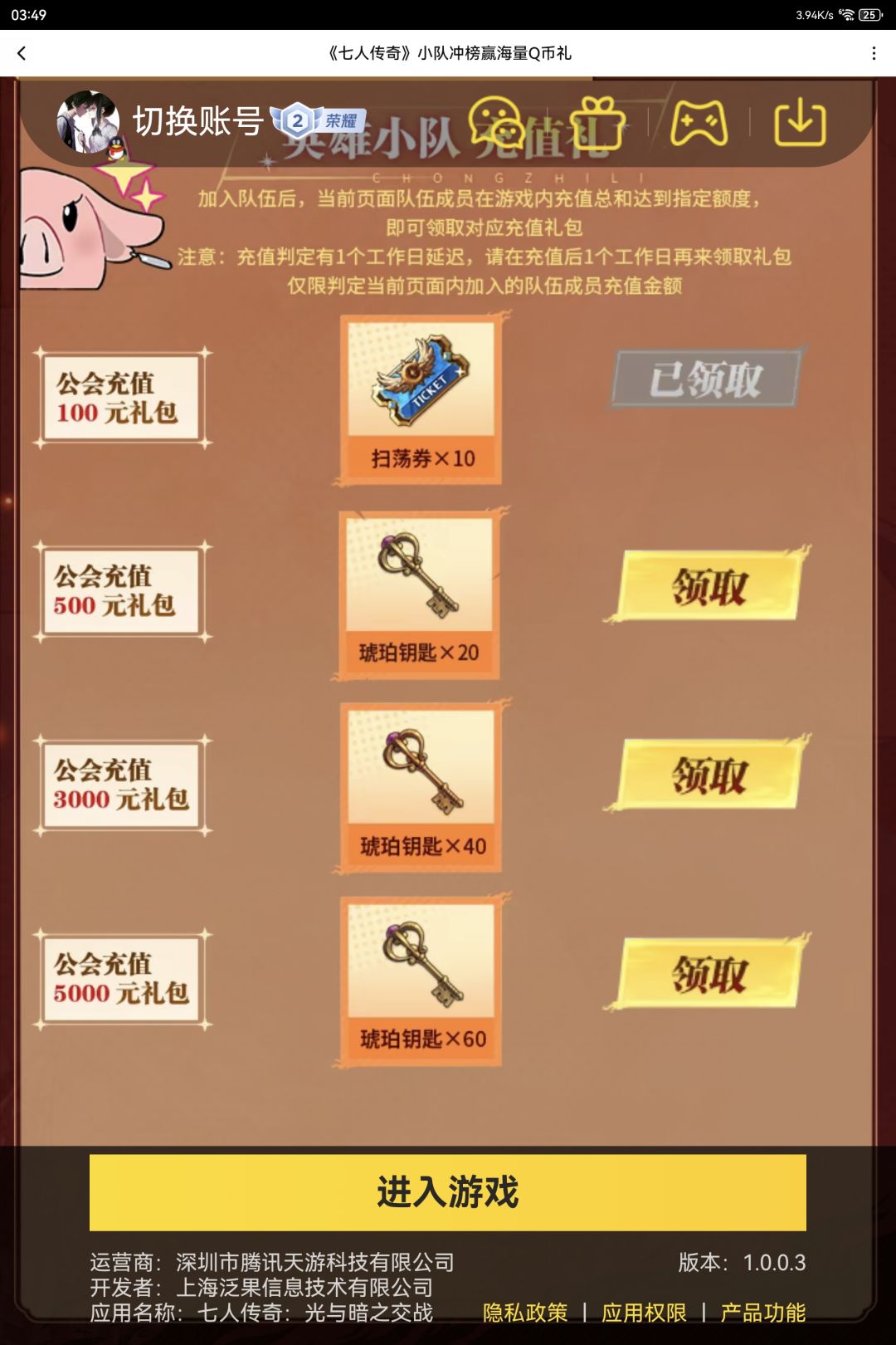 组队拿材料喽,还能拿个低保qb 1