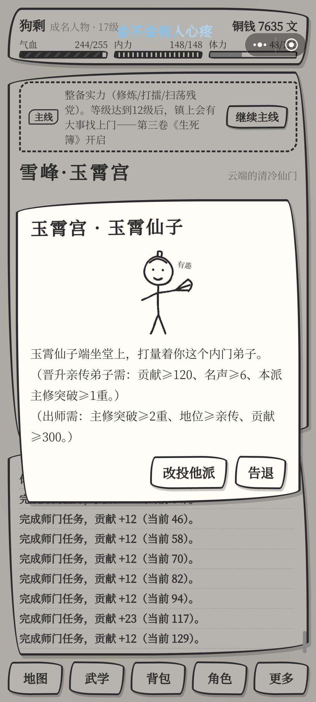怎么变成亲传弟子啊 2