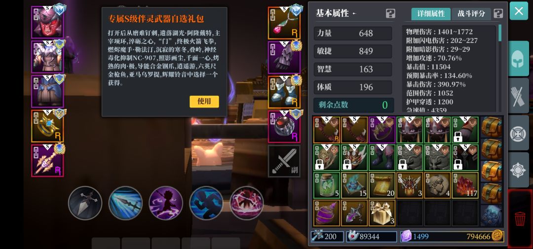 怎么没见大佬发伴灵和套装攻略 3