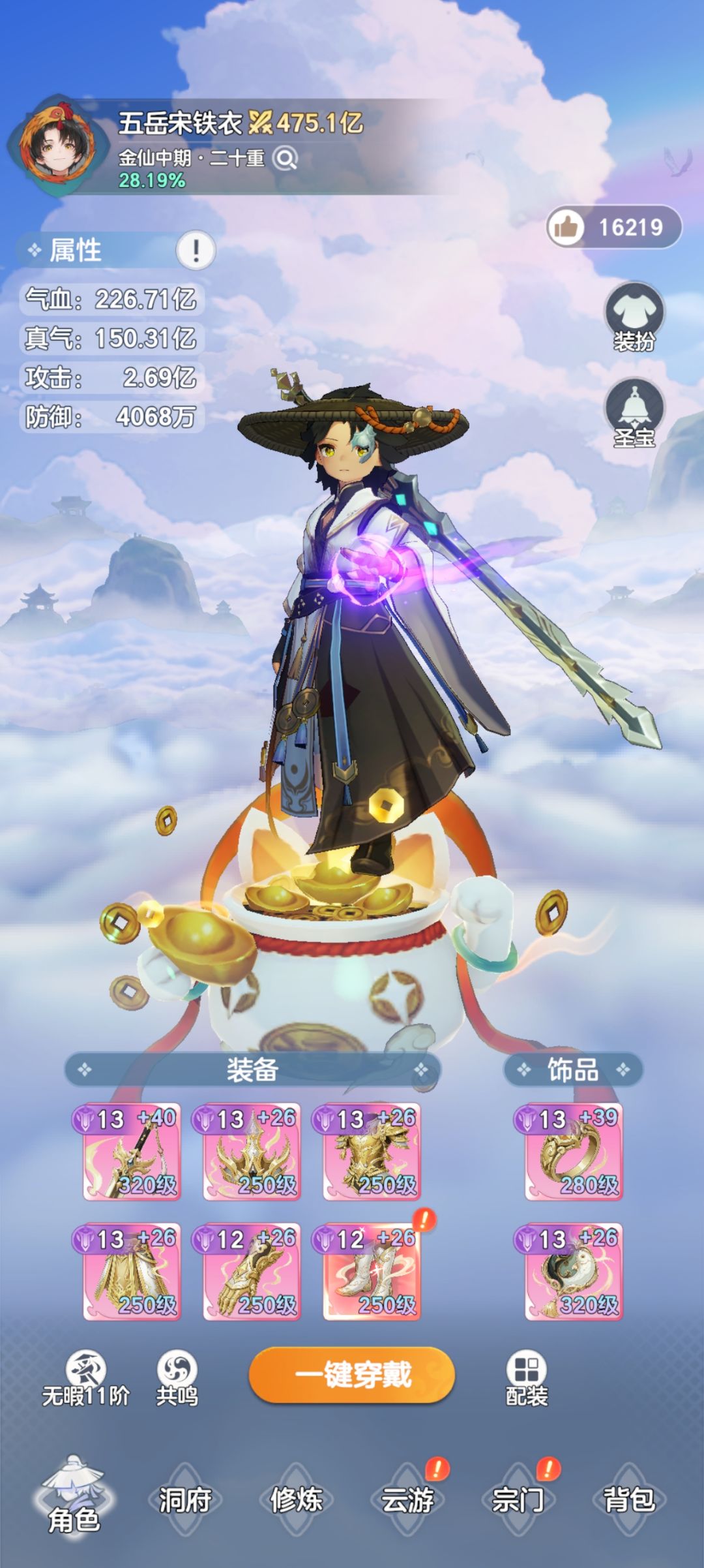 零氪第123天(金仙30天) 1